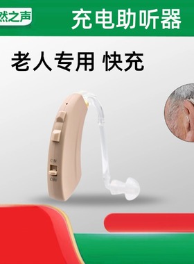 自然之声助听器旗舰店充电款老人专用耳聋耳背隐形大功率智通J6