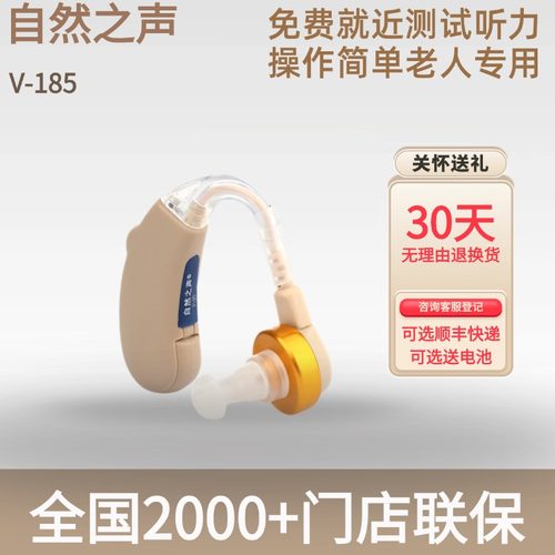 自然之声助听器V-185降噪长续航