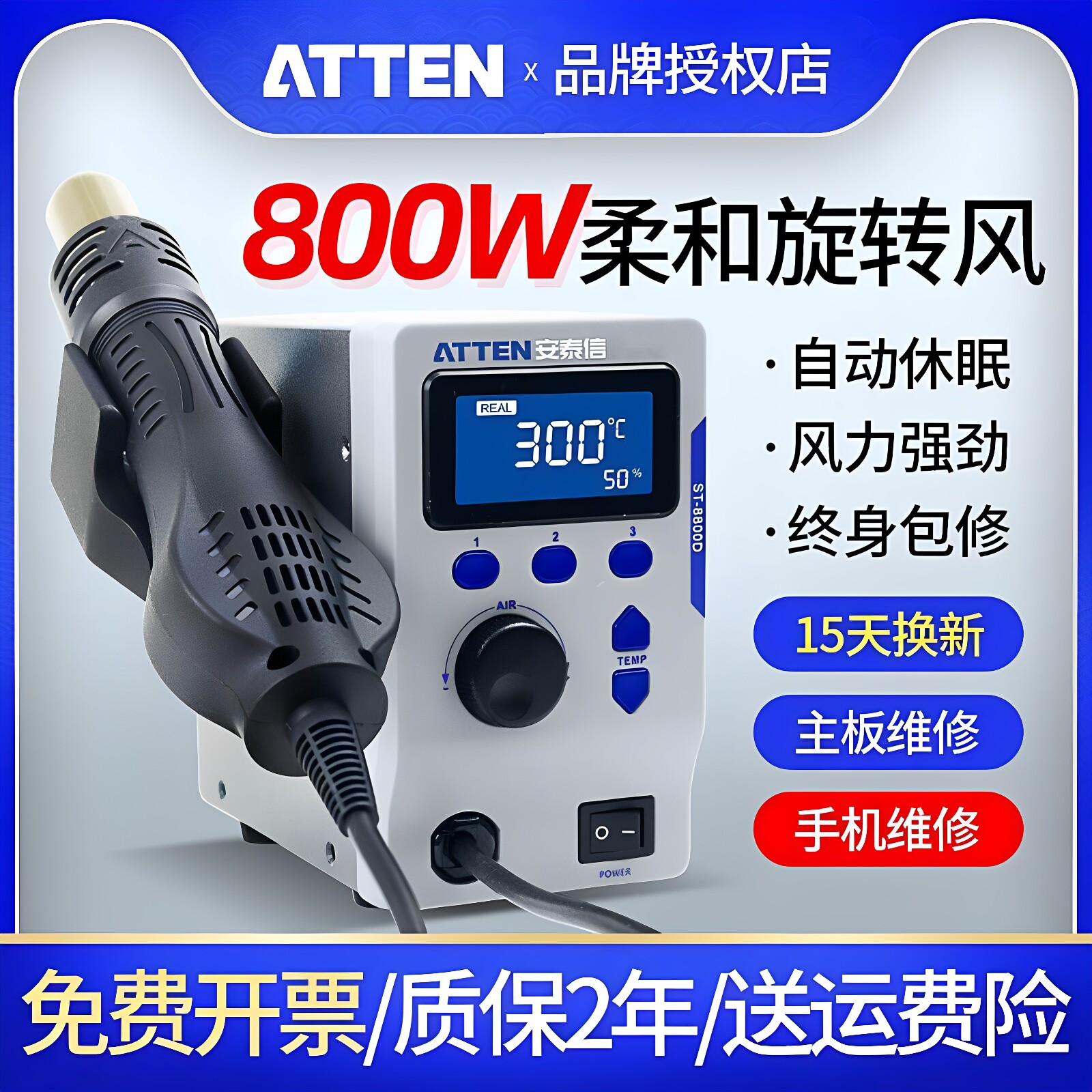 安泰信数显手机维修恒温热风枪图片
