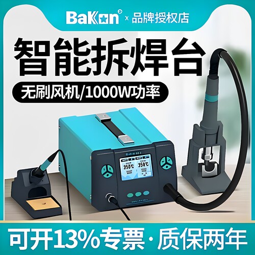 白光热风枪拆焊台数显数显恒温