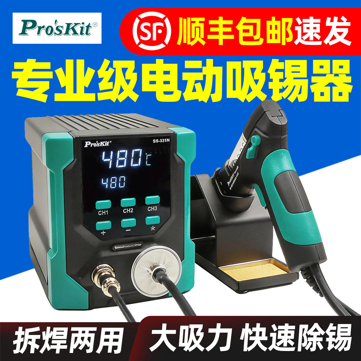 宝工SS-331NH全自动电动吸锡器强力拆焊工具电热吸锡枪焊锡吸焊器