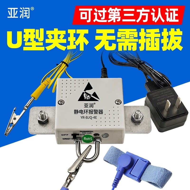 亚润 静电手环报警器YR-BJQ-4E手腕带测试仪U型在线接地监测仪1B
