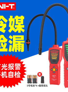 优利德UT336A冷媒检漏仪B高精度汽车空调漏氟利昂制冷剂雪种检测