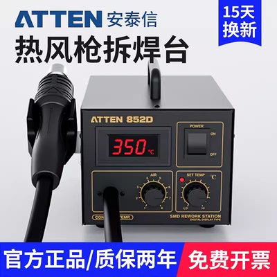 安泰信at852d热风枪拆焊台工业级