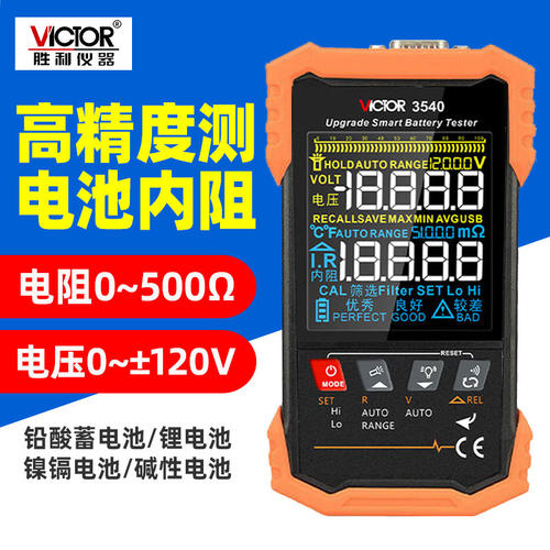 胜利VC3540电池内阻测试仪