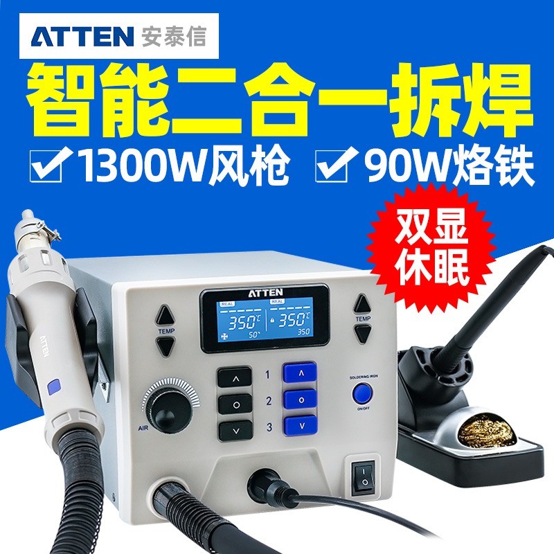 安泰信ST-8602D热风枪焊台二合一锡焊电烙铁数显恒温风枪拆焊台