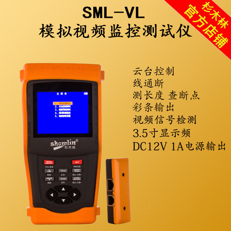 杉木林工程宝视频监控测试仪网络SML-VL长度断点测线仪 云台控制|msdalam kategori elektronik/Electrician, Pemantauan peralatan dan sistem, Video monitor tester - dari Buy2taobao.com untuk memberikan perkhidmatan ejen Taobao profesional membeli