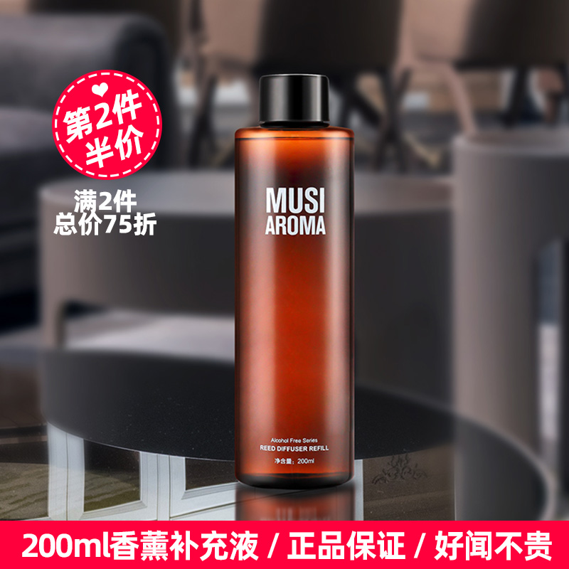无火香薰精油补充液扩香机添加液