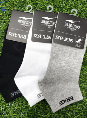 鸿星尔克男士跑步透气吸汗短袜