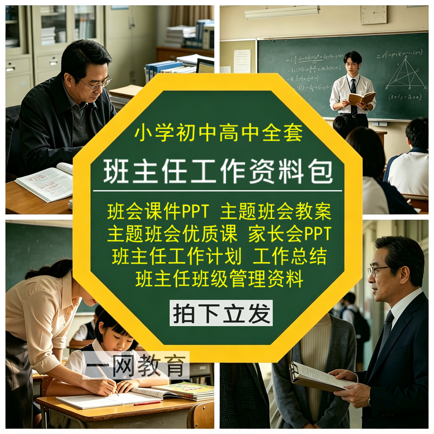 班主任工作资料包小初高中学班级设计素材/源文件