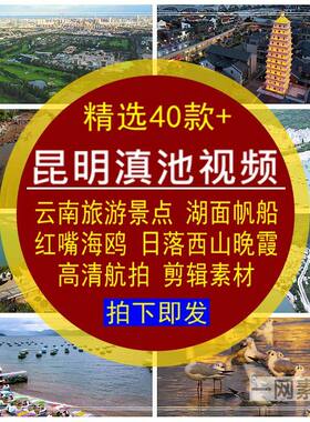 昆明滇池视频素材云南旅游风景区点湖面帆船日落西山晚霞LED大屏