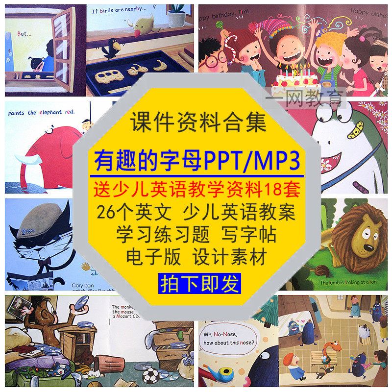26个有趣的字母MP3+PPT少儿英文语课件教案练学习题设计电版素材