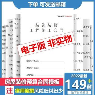房屋裝 飾公司個人家裝 工裝 全包半包預算報價協議范本 修合同模板裝