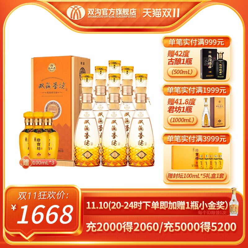 【酒厂直营】双沟珍宝坊圣坊52度（500mL+20mL）*6瓶白酒旗舰店怎么样,好用不?