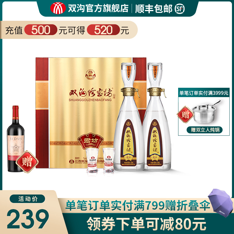 双沟珍宝坊君坊礼盒52度480mL+20mL*2瓶浓香型原浆纯粮食高粱白酒