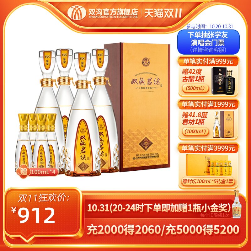 【酒厂直营】双沟珍宝坊君坊41.8度1000mL+50mL*4瓶浓香白酒宴请使用感如何?