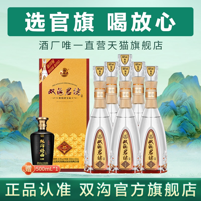 双沟珍宝坊君坊整箱白酒官方直营