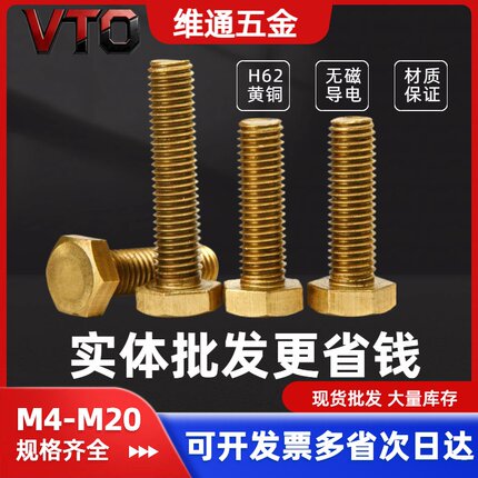 黄铜螺丝外六角螺栓 外六角螺丝电力螺丝M4m5m6m8m10m12M14M16M20