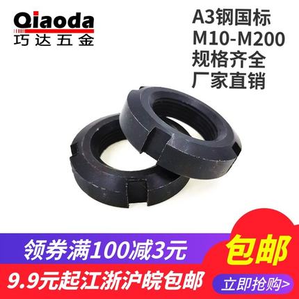 A3GB812国标圆螺母开槽锁紧螺母止退螺母四槽螺母并帽M10---M200