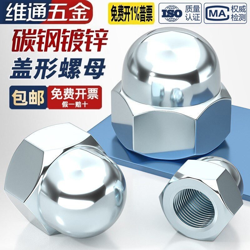 镀锌盖形螺母盖型螺帽装饰带帽公制盖型整体M3M4M5M6M8M10M12M14
