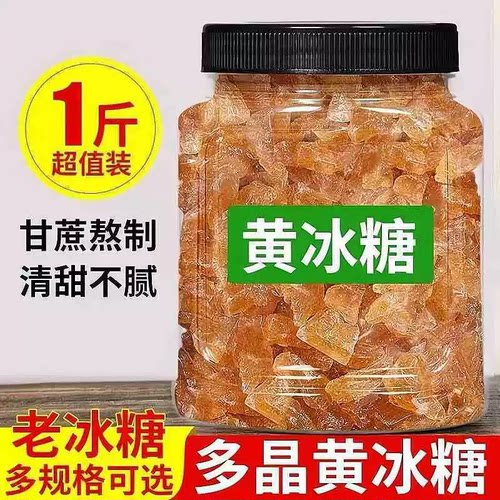 云南正宗特级多晶黄冰糖