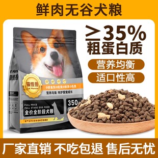 狗粮20斤40斤大袋装全价试吃幼犬宠物粮食通用冻干狗粮工厂直销
