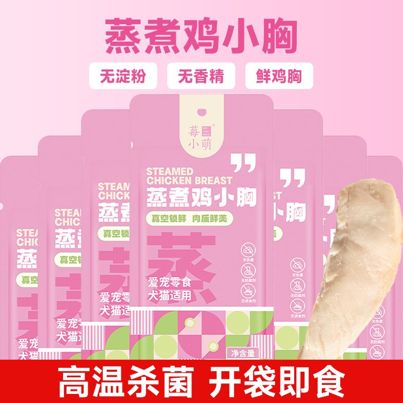 猫零食宠物鸡胸肉零食40g*30包