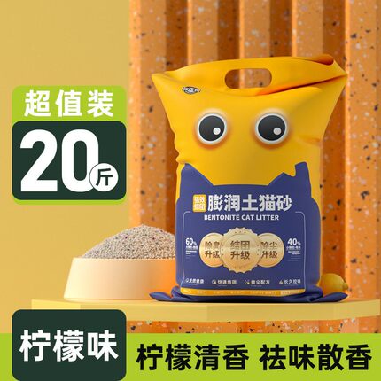 喵怪兽无尘膨润土猫沙20斤实惠装直销 强结团不沾底净味除臭猫砂