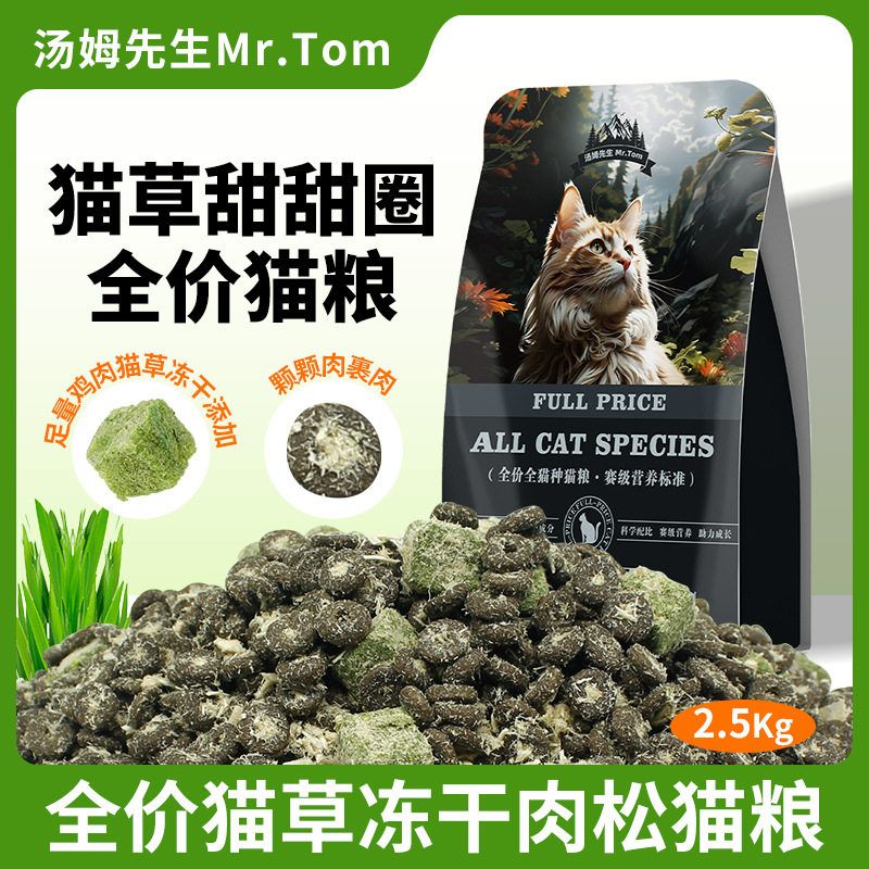 成猫幼猫全价通用鸡肉绒猫粮