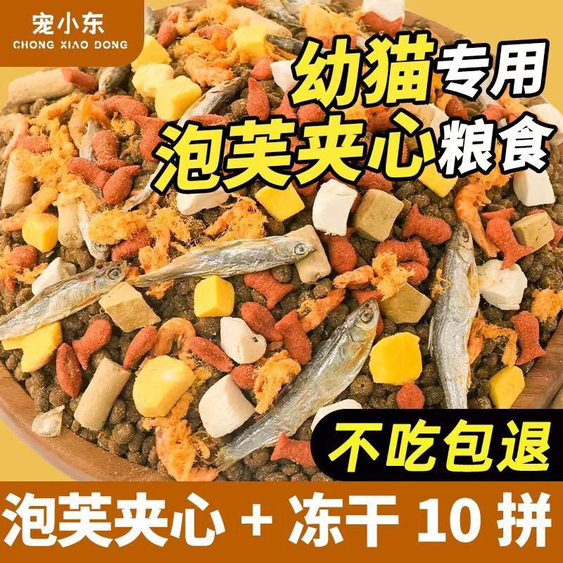 猫粮全价猫粮5斤10斤泡芙冻干