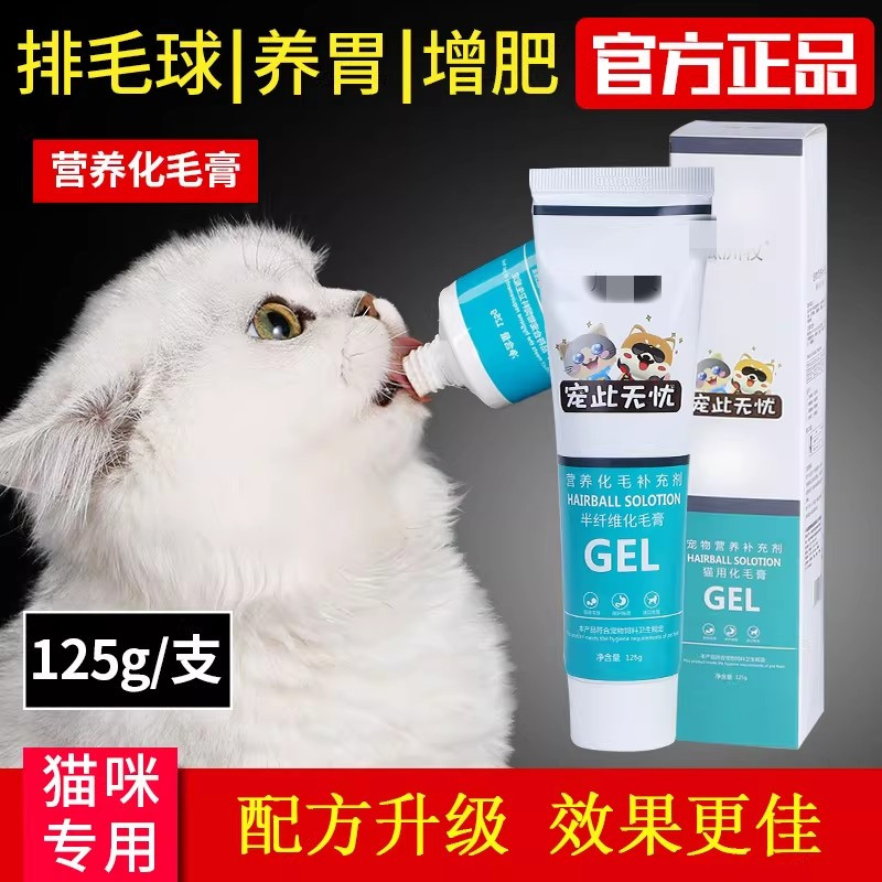 猫咪化毛膏去毛球膏增肥发腮