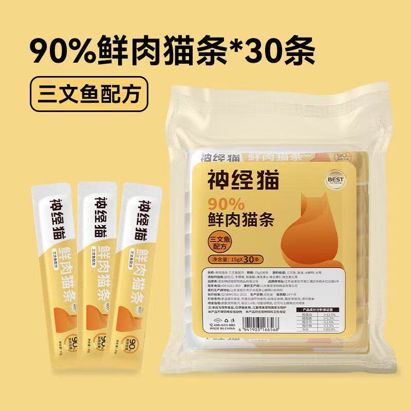 神经猫湿粮包鲜羊奶肉包营养补水