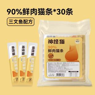 神经猫 湿粮包鲜羊奶肉包营养补水成幼猫罐头猫条85g宠物猫咪零食