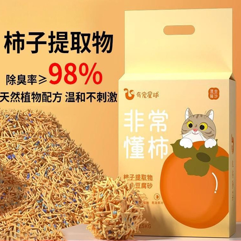 柿子混合植物猫砂除臭抑菌