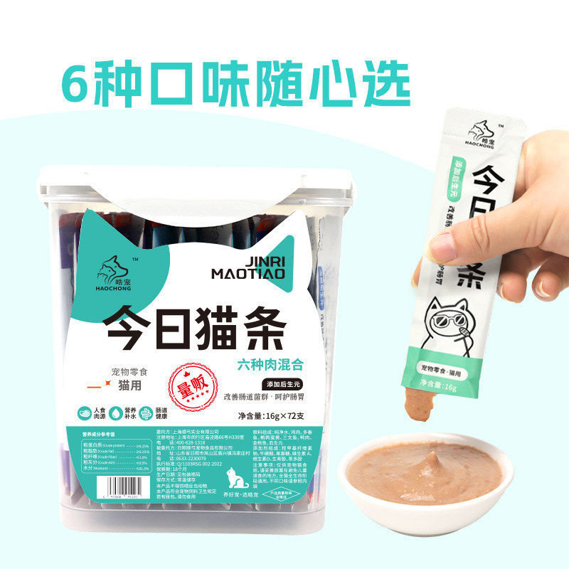 皓宠猫条猫零食添加鱼油益生元呵护肠胃功能猫罐头72支桶营养湿粮