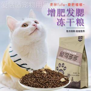 蓝猫猫粮增肥发腮冻干英短