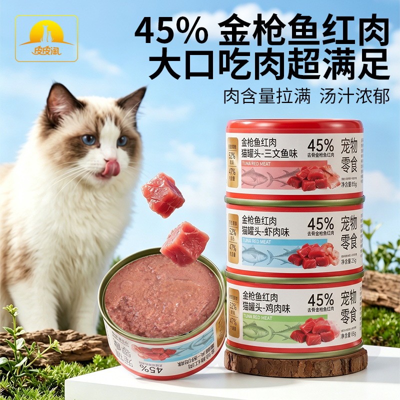 皮皮淘T3金枪鱼鸡肉红肉猫罐头猫咪营养营养湿粮零食罐头85g箱装