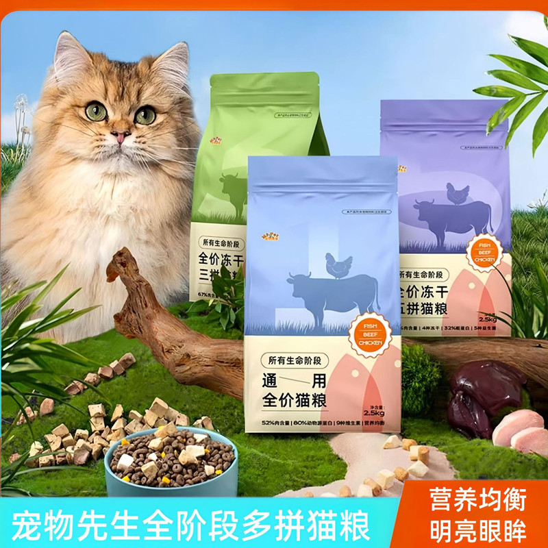 猫粮成猫幼猫冻干全价营养流浪猫