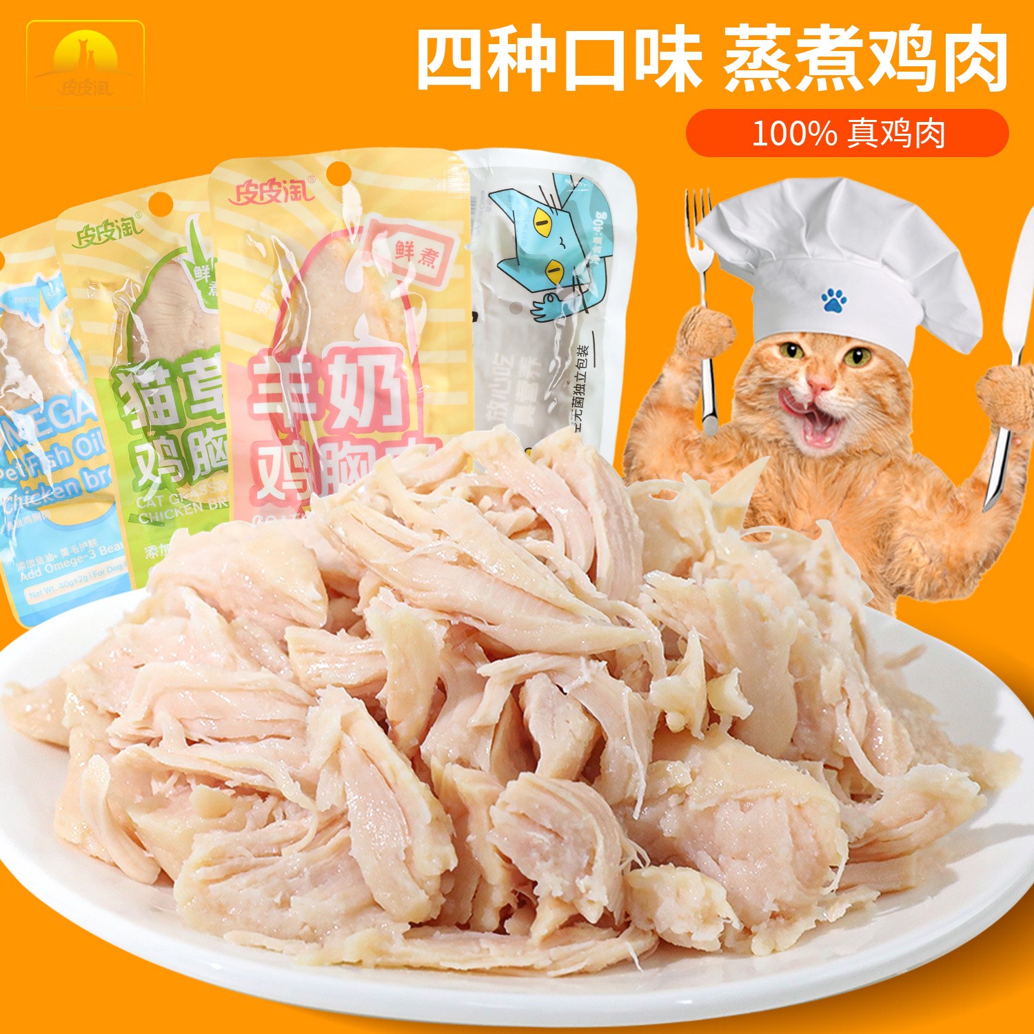 皮皮淘2代升级蒸煮鸡胸猫罐头