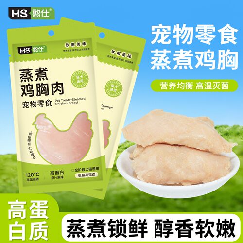 憨仕蒸煮鸡胸肉即食补水幼猫零食
