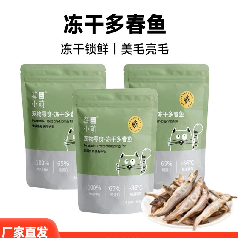 猫微量元素零食多春鱼饱满鱼籽