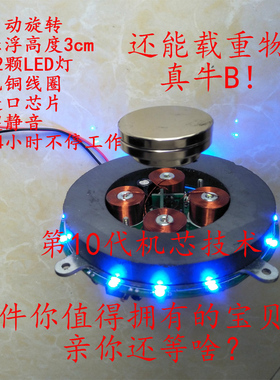 磁悬浮裸机磁悬浮机芯 悬浮展台磁悬浮diy磁悬浮 模块，悬浮音箱