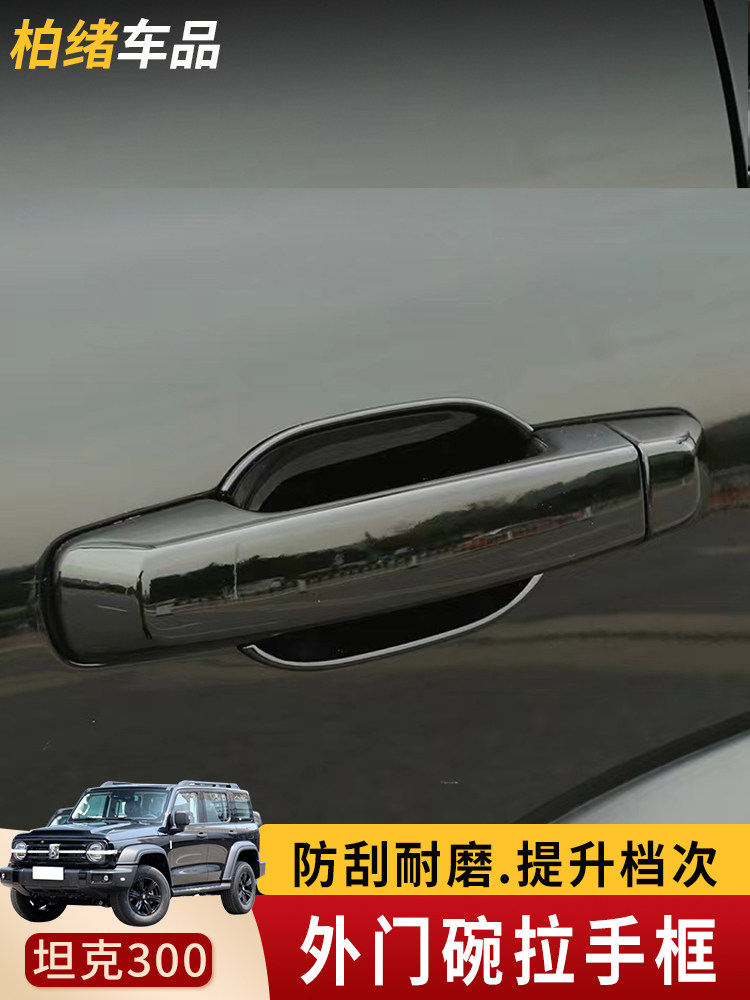 Suitable for tank 300 external handle door bowl stickers for special modification door handle scratch-proof protection decorative auto accessories
