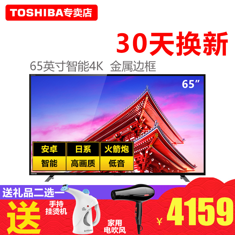?Toshiba/¶«Ö¥ 65U6700C 65Ó¢´ç³¬¸ßÇ尲׿ÖÇÄÜ4Kƽ°åÒº¾§µçÊÓ