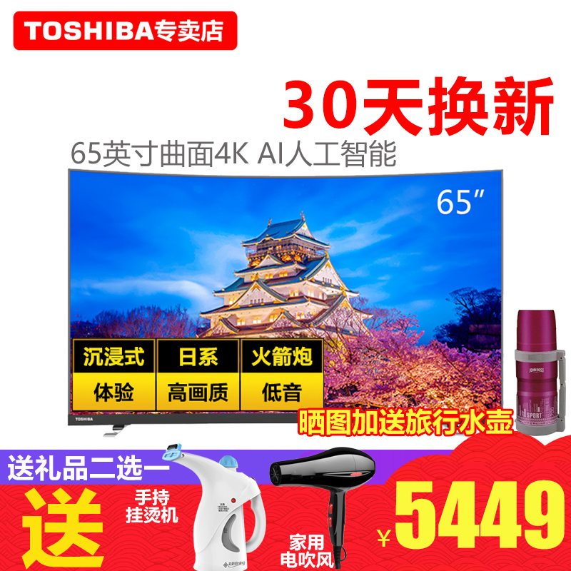 Toshiba/¶«Ö¥ 65U6880C 65Ó¢´ç³¬¸ßÇå4KÇúÃæ³¬±¡ÖÇÄÜÍøÂçÒº¾§µçÊÓ