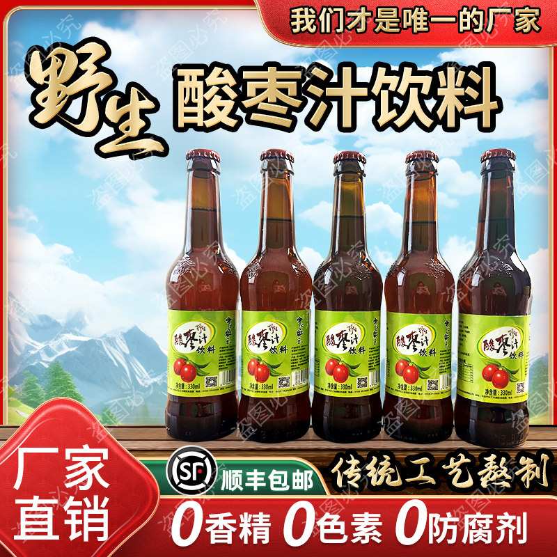 野生酸枣汁饮料邢台特产厂家直销小时候味道拒绝勾兑