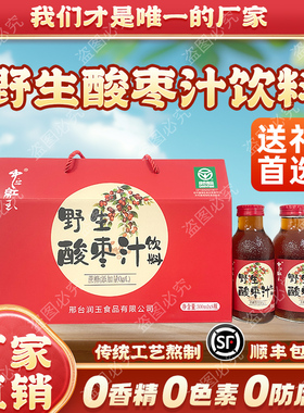 礼盒装不添加蔗糖酸枣汁饮料经典老口味绿色食品300ml*8瓶