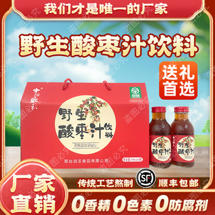 礼盒装不添加蔗糖酸枣汁饮料经典老口味绿色食品300ml*8瓶