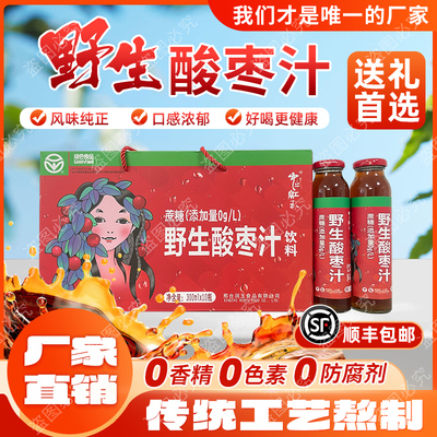 酸枣红了野生无蔗糖酸枣汁300ml*10瓶玻璃瓶邢台特产小时候的味道