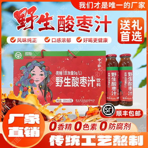 野生无蔗糖酸枣汁300ml*10玻璃瓶邢台特产小时候的味道绿色野生
